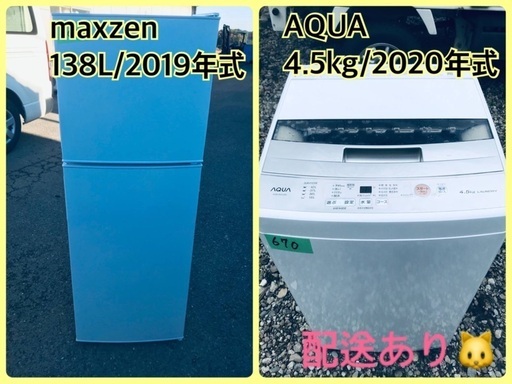 ⭐️2020年式⭐️ 洗濯機/冷蔵庫★★本日限定♪♪新生活応援セール⭐️