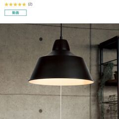 ニトリペンダントライトビレル177P-2BKの画像