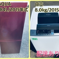 ⭐️184L⭐️ 洗濯機/冷蔵庫★★本日限定♪♪新生活応援セール⭐️