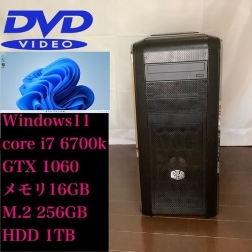 ゲーミングPC【core i7 6700k:GTX1060】