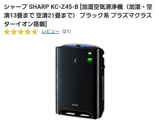 決定済み　シャープ加湿空気清浄機