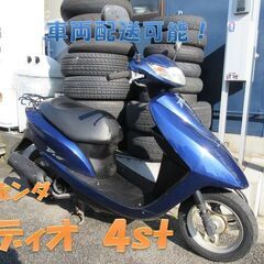 ②埼玉川口発！ホンダディオ再入荷！！　ブルー　ノーマル車両　お引...