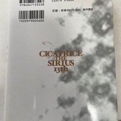 シリウスの痕　２巻セットの画像