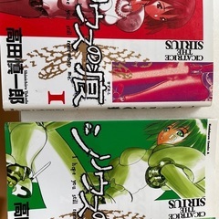 シリウスの痕　２巻セットの画像