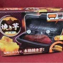 焼き芋メーカー　リサイクルショップ宮崎屋　佐土原店22.3.19F