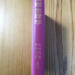 【最終値下げ】運動生理学　教科書　の画像