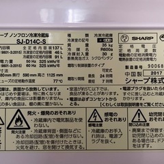 お取引決定【SHARP(2017年製)】137L冷蔵庫の画像