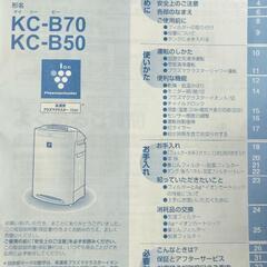 シャープ  加湿空気清浄機  プラズマクラスター7000  KC-B50の画像