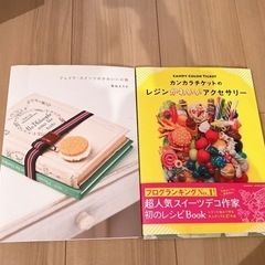 フェイクスイーツの作り方の本2冊