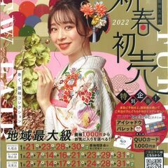 「新春初売！」年間最大の振袖フェア開催！！
