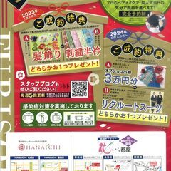 「新春初売！」年間最大の振袖フェア開催！！ - 北見市