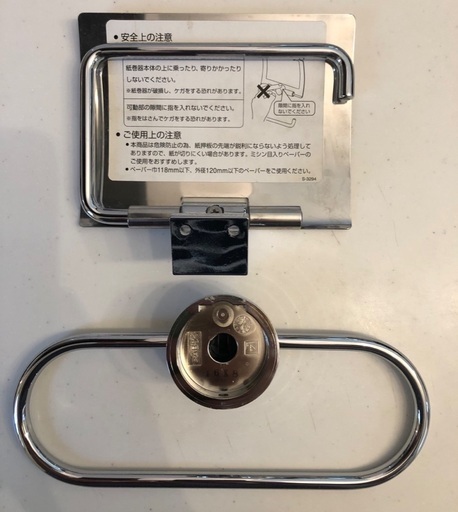 LIXIL トイレットペーパーホルダー　タオルホルダー
