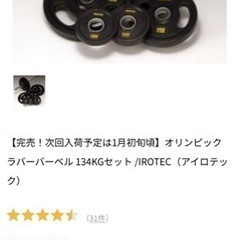 IROTEC（アイロテック） 　オリンピック ラバーバーベル 1...
