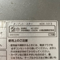 即日可【KOIZUMI(2017年製)】トースターの画像
