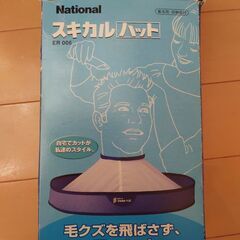 スキカルハット（ハサミ付）中古　送料購入者負担