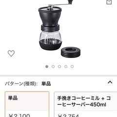 コーヒーミル　ブラシ付き