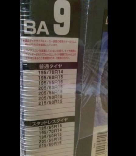 タイヤチェーン　BIATHLON ATHLETE BA9