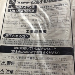 コロナUIB-SA47XP-D小型給湯器未使用長期保管