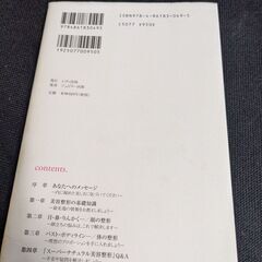 美容整形の最新知識の画像