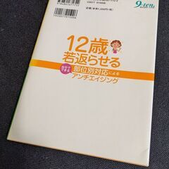 12歳若返らせる　自分で出来るアンチエイジングの画像