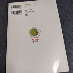 忙しい人のための　作り置きおかず