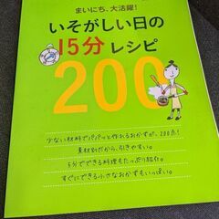 忙しい日の15分レシピ200