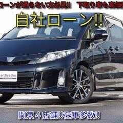 【自社ローン　最大３６回まで！！】エスティマ　2.4アエラス　ナ...