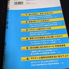 勇気の心理学　アドラー心理学超入門