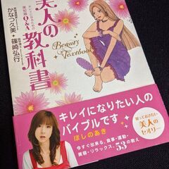 美人の教科書