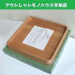  未使用品★茶道具 懐石 藤井大与作 杉八寸 約23.5cm 紙...
