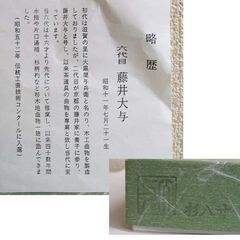  未使用品★茶道具 懐石 藤井大与作 杉八寸 約23.5cm 紙箱付き　角盆 四方盆 木製 ☆ PayPay(ペイペイ)決済可能 ☆ 札幌市 豊平区 平岸の画像