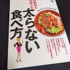 太らない食べ方