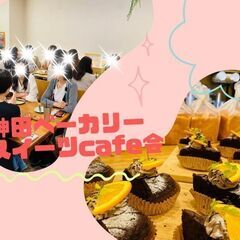 本日12/26(日)14：00 -開催☆神田ベーカリー。o○ ス...