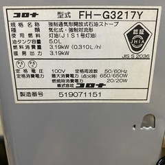 コロナ　石油ファンヒーター　【訳あり】の画像