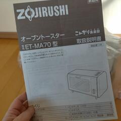 決まりました！　オーブントースターの画像