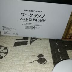ニトリ　ワークランプ　メストロ　の画像
