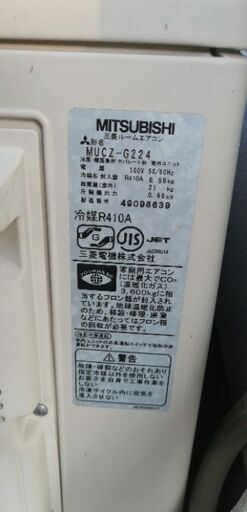 三菱エアコン6畳（2014年製）
