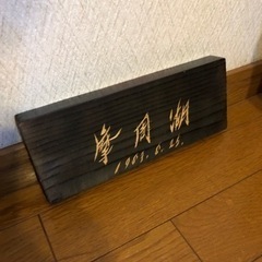 アイヌ　民芸品　ニポポの画像