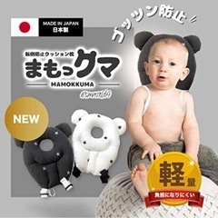 【美品】ESMERALDA(エスメラルダ) 転倒防止クッション 枕 まもっクマ 日本製 赤ちゃん ゴッツン防止 ベビー用品 安全グッズ の画像