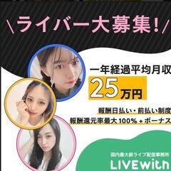美容室　ライバー求む！の画像