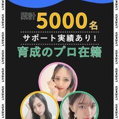 美容室　ライバー求む！の画像