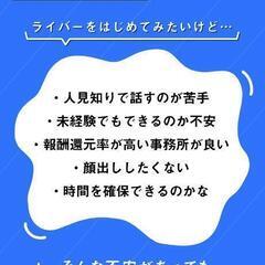 美容室　ライバー求む！の画像