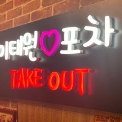 新大久保韓国料理の画像