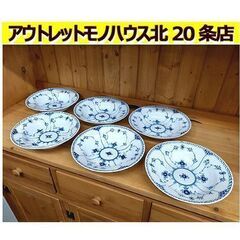 6枚セット【ロイヤルコペンハーゲン ブルーフルーテッド ハーフレース