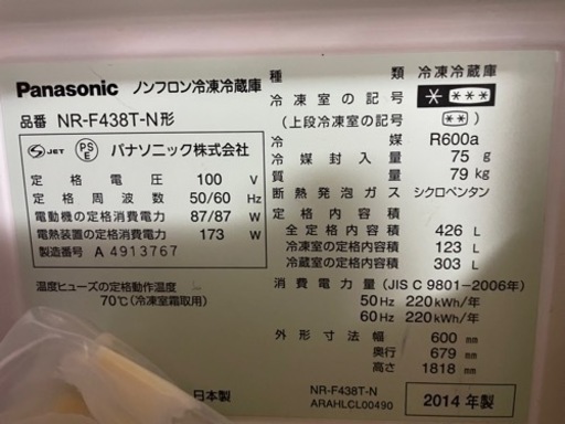 パナソニック　観音開き冷蔵庫