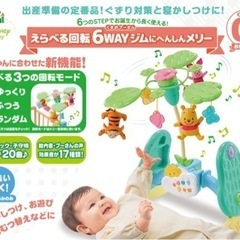 メリー　プーさん　えらべる回転6WAYジムの画像