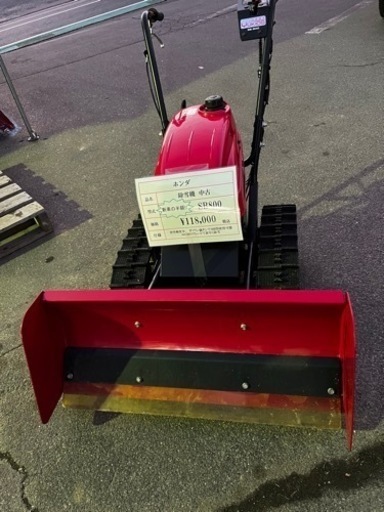 販売済　整備済　使用頻度少　3年使用　ホンダ　除雪機　ユキオス