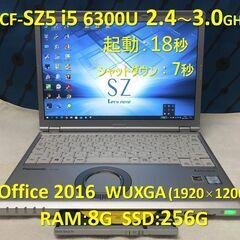 【商談中】Let’s note CF-SZ5 i5 2.4~3.0G SSD:256G RAM:8G Office 2019 1920x1200