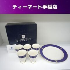 未使用 GIVENCHY スナックプレート付 マルチカップセット...