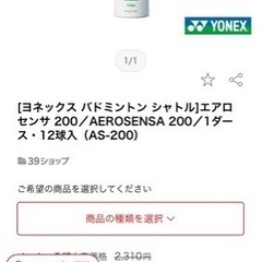 ヨネックス シャトル エアロセンサ200の画像